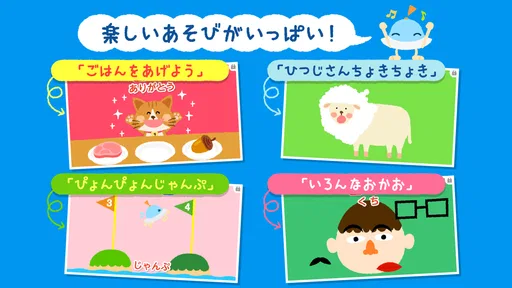 もっと!あそベビぷらす 2歳から遊べる子供向けのアプリ