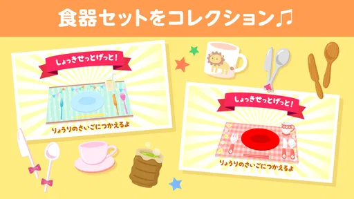 はらぺこクッキング