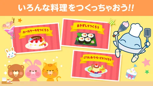 はらぺこクッキング