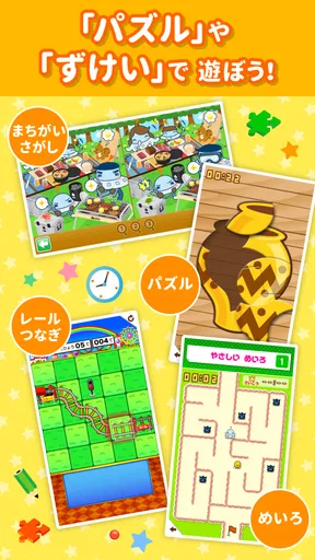 知育アプリ ワオっち!ランド 幼児子供向け知育ゲーム遊び放題
