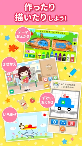 知育アプリ ワオっち!ランド 幼児子供向け知育ゲーム遊び放題