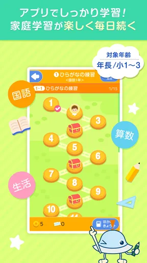 ワオっち!小学ドリル 小1〜3の家庭学習アプリ