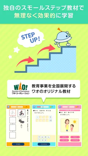 ワオっち!小学ドリル 小1〜3の家庭学習アプリ