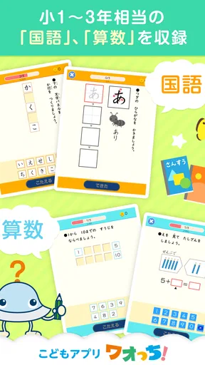 ワオっち!小学ドリル 小1〜3の家庭学習アプリ
