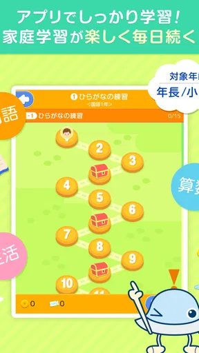 ワオっち!小学ドリル 小1〜3の家庭学習アプリ