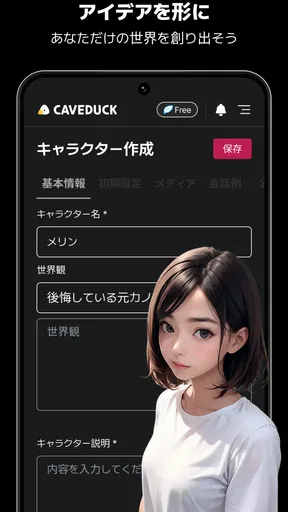 ケーブダック - 理想を叶えるAIチャット
