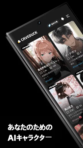 ケーブダック - 理想を叶えるAIチャット