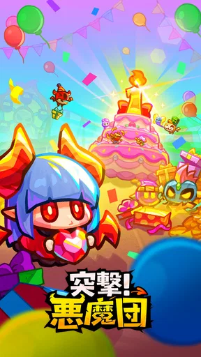 突撃！悪魔団