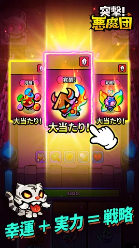 突撃！悪魔団