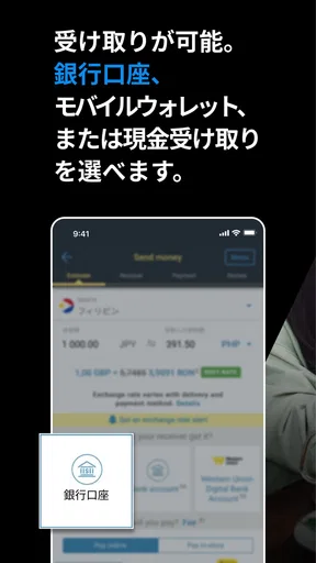 Western Union の送金 日本