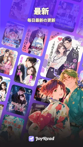 JoyRead-長編小説と短編小説を楽しもう