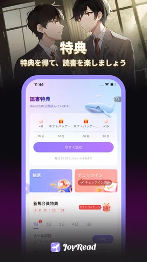 JoyRead-長編小説と短編小説を楽しもう