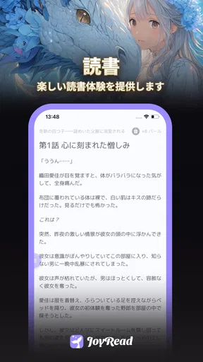 JoyRead-長編小説と短編小説を楽しもう