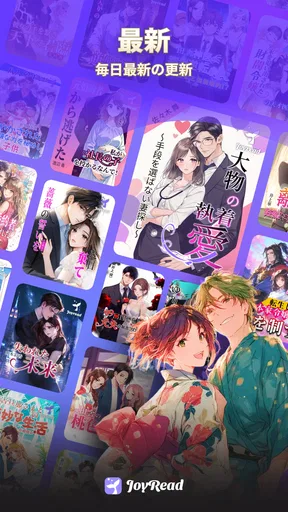 JoyRead-長編小説と短編小説を楽しもう