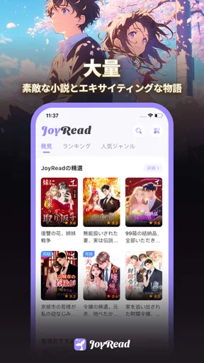JoyRead-長編小説と短編小説を楽しもう
