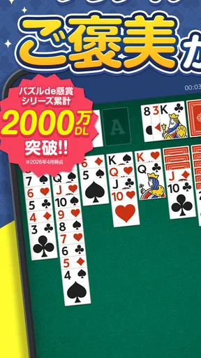 ソリティアde懸賞 - 暇つぶしに最適な懸賞付きソリティア