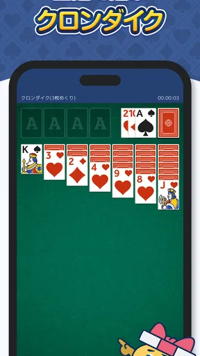 ソリティアde懸賞 - 暇つぶしに最適な懸賞付きソリティア