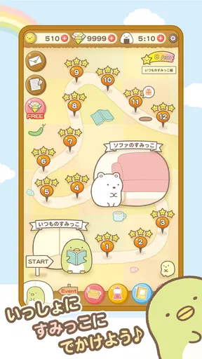 すみっコぐらし 〜パズルをするんです〜