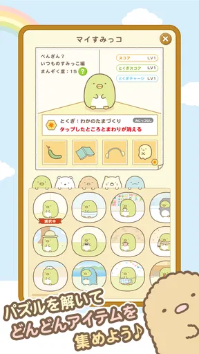 すみっコぐらし 〜パズルをするんです〜