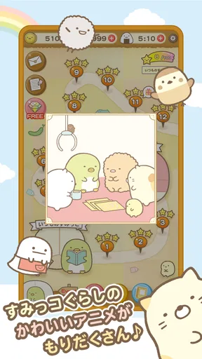 すみっコぐらし 〜パズルをするんです〜