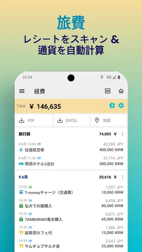 SaveTrip: 旅行プラン・経費