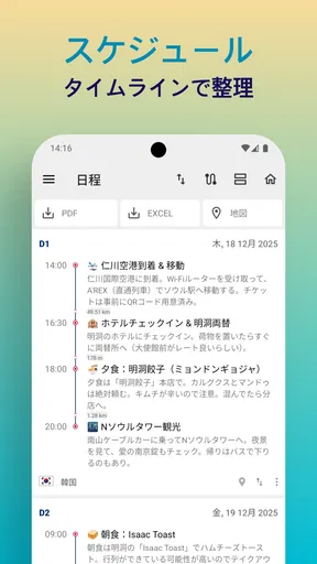 SaveTrip: 旅行プラン・経費