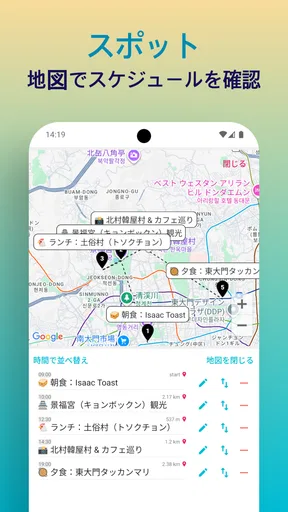 SaveTrip: 旅行プラン・経費