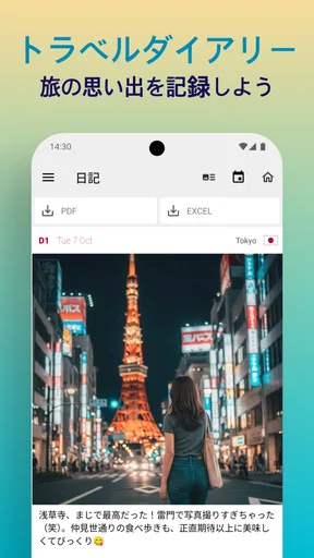 SaveTrip: 旅行プラン・経費