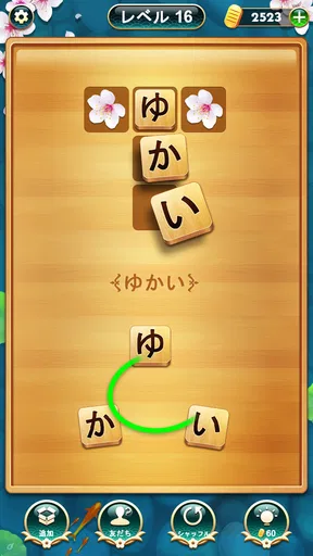 単語クロス