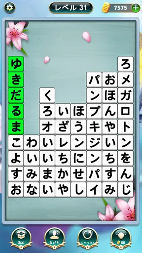 単語クロス