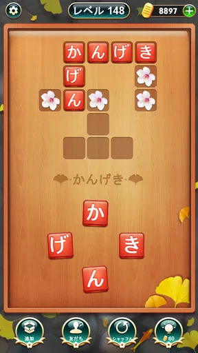 単語クロス