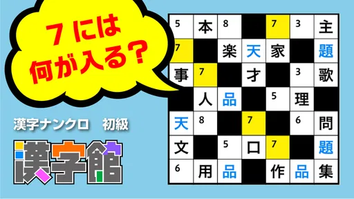 漢字館 - 漢字ナンクロ、十字パズル、ダイヤモンドパズル