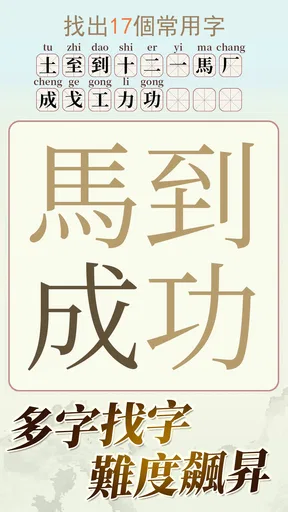 天天拼詞王