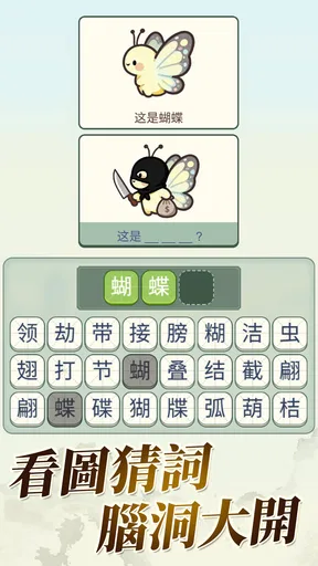 天天拼詞王