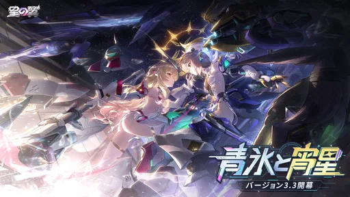 星の翼
