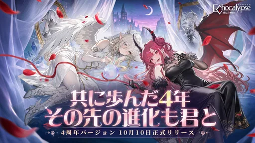 Echocalypse -緋紅の神約-