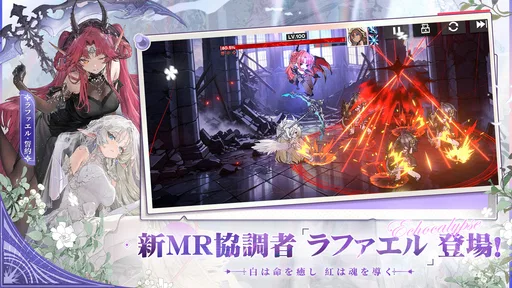 Echocalypse -緋紅の神約-