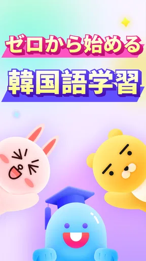 韓国語を学ぼう - YuSpeak