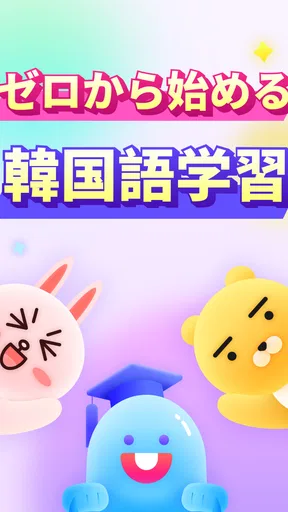 韓国語を学ぼう - YuSpeak