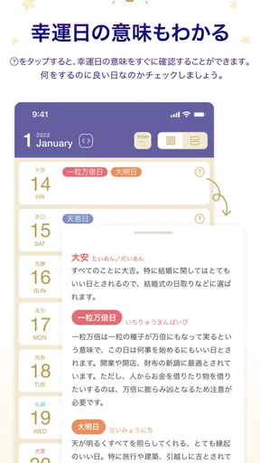 運がいい日がわかるカレンダー