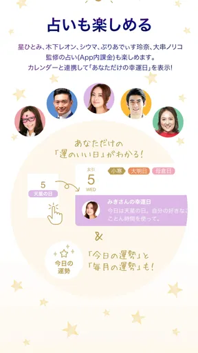 運がいい日がわかるカレンダー