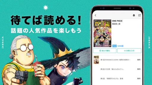 ゼブラック - ジャンプの人気作から話題の漫画まで毎日読める
