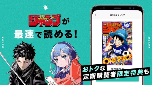 ゼブラック - ジャンプの人気作から話題の漫画まで毎日読める