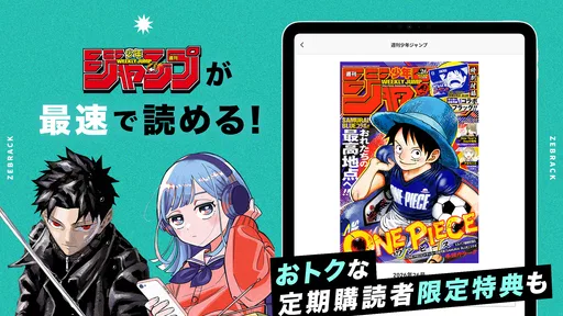 ゼブラック - ジャンプの人気作から話題の漫画まで毎日読める