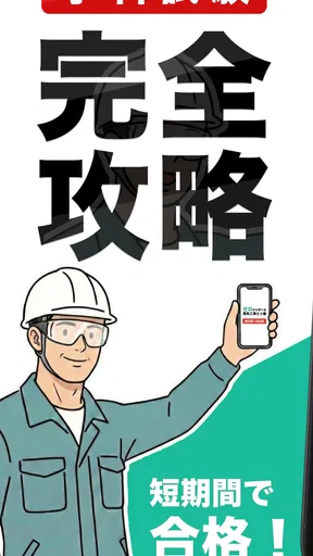電気工事士2種:ゼロから学べる第二種電気工事士の基礎+過去問
