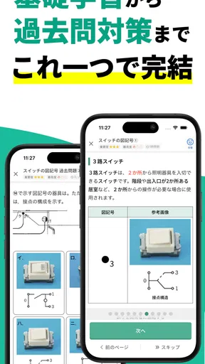 電気工事士2種:ゼロから学べる第二種電気工事士の基礎+過去問