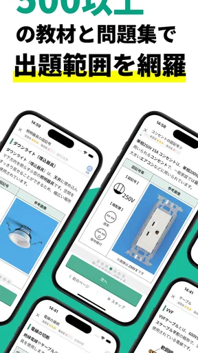 電気工事士2種:ゼロから学べる第二種電気工事士の基礎+過去問
