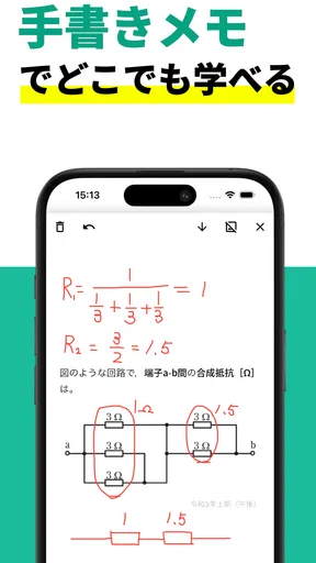 電気工事士2種:ゼロから学べる第二種電気工事士の基礎+過去問