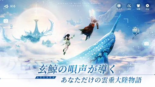AZUREA-空の唄-