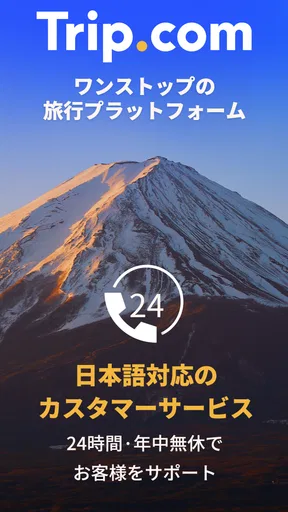 Trip.com-航空券・ホテルの予約はトリップドットコムで